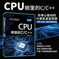 CPU眼里的C/C++——Plus版