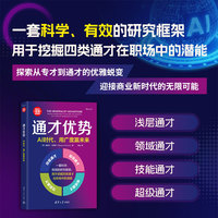 通才优势——AI时代，用广度赢未来(刘怡译):
