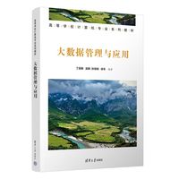 大数据管理与应用