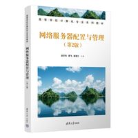 网络服务器配置与管理
