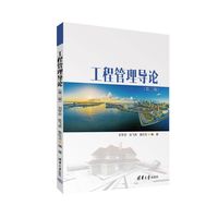 工程管理导论