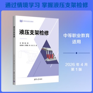 液压支架检修