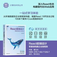 React前端设计——零基础构建企业级框架