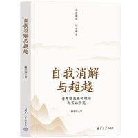 自我消解与超越——青年敬畏感的理论与实证研究