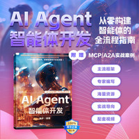 AI Agent智能体开发