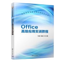 Office高级应用实训教程