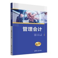 管理会计