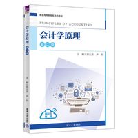 会计学原理
