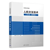 人机交互技术