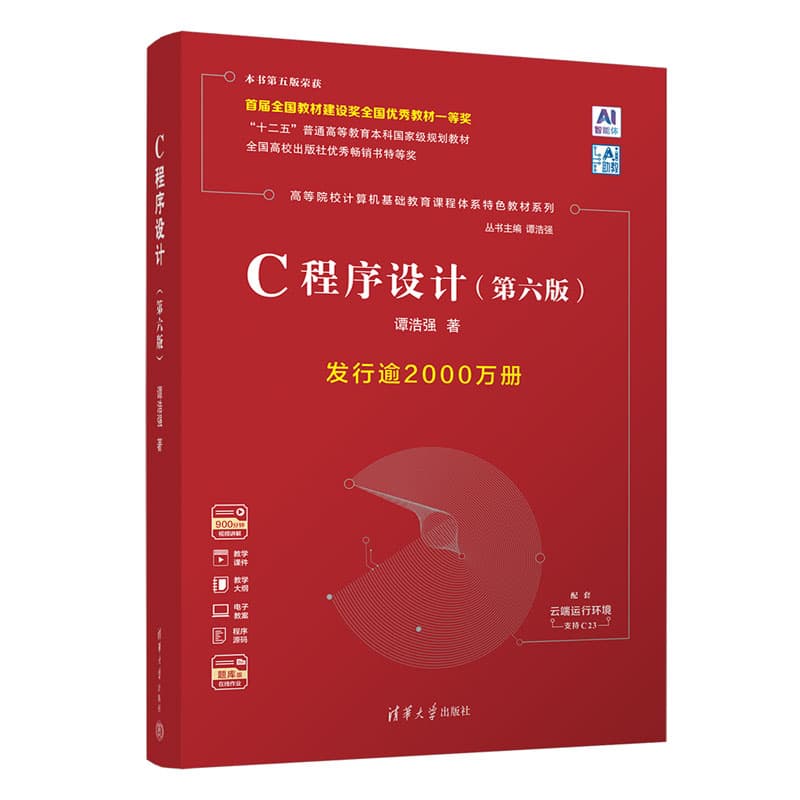 C程序设计