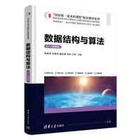 数据结构与算法——C++微课版