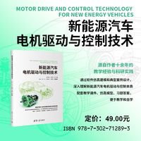 新能源汽车电机驱动与控制技术