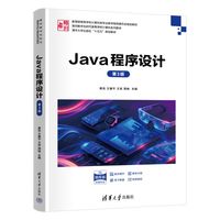Java程序设计