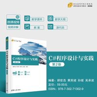 C#程序设计与实践