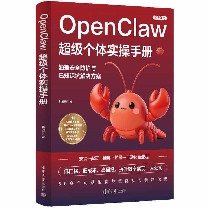 OpenClaw超级个体实操手册