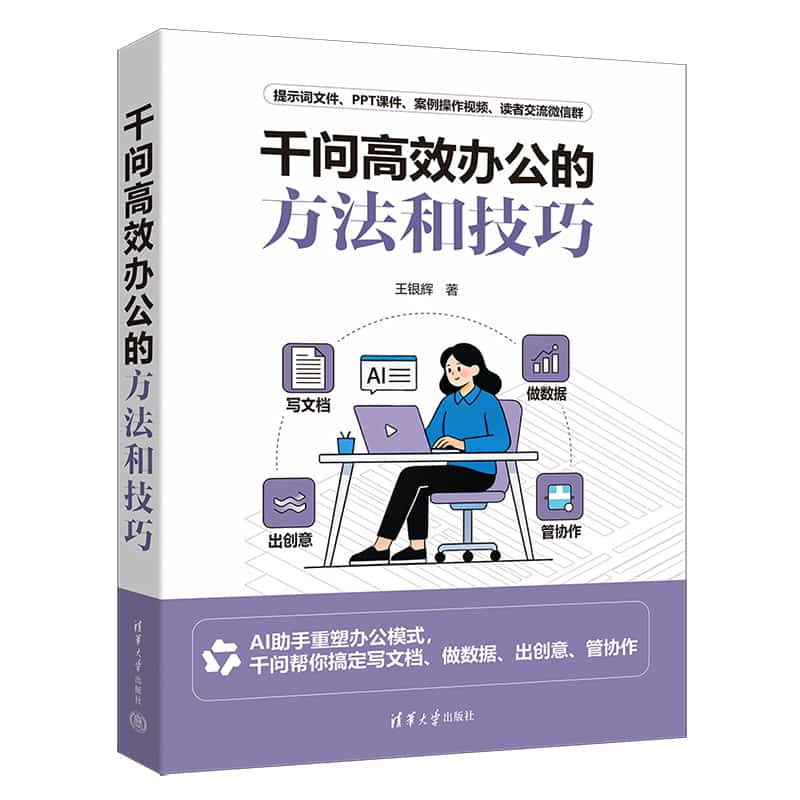 千问高效办公的方法和技巧