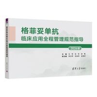 格菲妥单抗临床应用全程管理规范指导——2026版