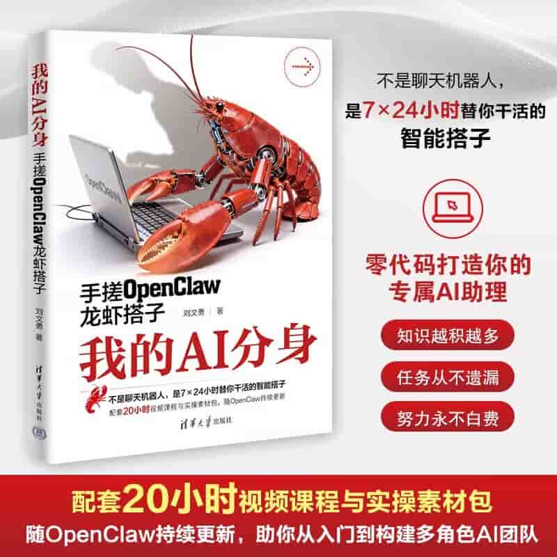 我的AI分身——手搓OpenClaw龙虾搭子