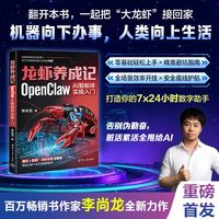 龙虾养成记——OpenClaw AI智能体实操入门
