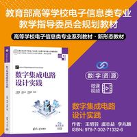 数字集成电路设计实践
