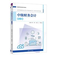 中级财务会计