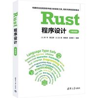 Rust程序设计:高级篇