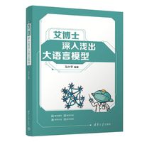 艾博士——深入浅出大语言模型