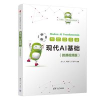 现代AI基础——微课视频版
