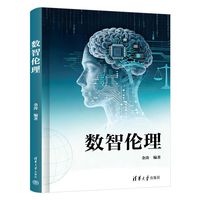 数智伦理
