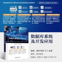 数据库系统及开发应用