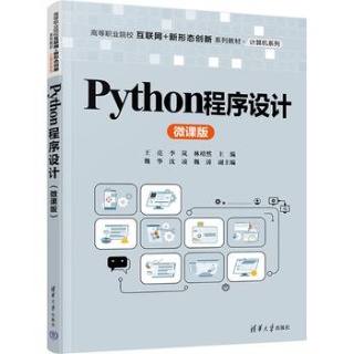 Python程序设计