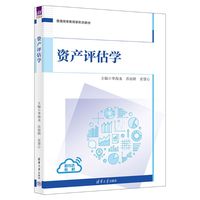 资产评估学