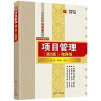 项目管理——微课版