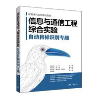 信息与通信工程综合实验——自动目标识别专题