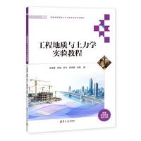 工程地质与土力学实验教程