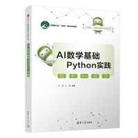 AI数学基础Python实践