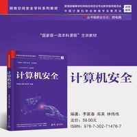 计算机安全