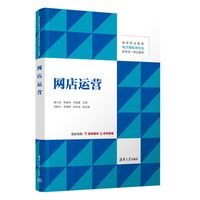网店运营