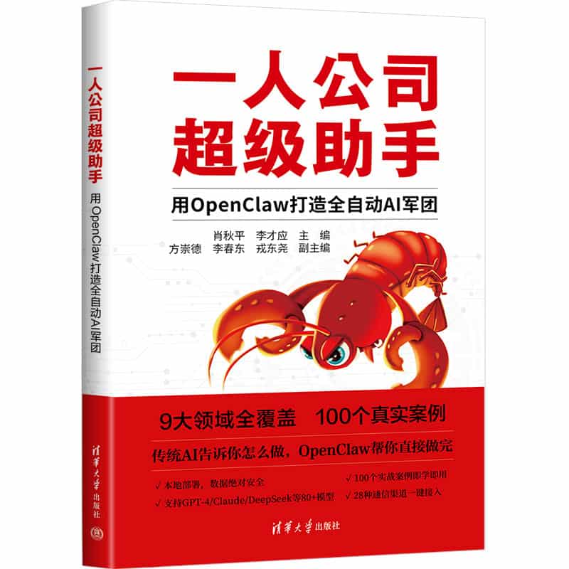 一人公司超级助手——用OpenClaw打造全自动AI军团