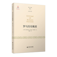 罗马历史概要