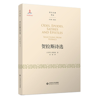 贺拉斯诗选