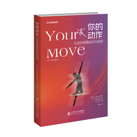 你的动作——拉班经典舞蹈动作指南