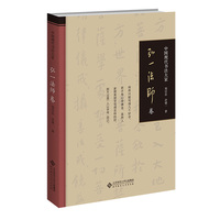 中国现代书法大家:弘一法师卷