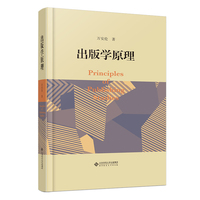 出版学原理