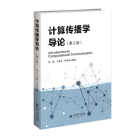 计算传播学导论
