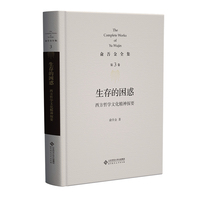 生存的困惑：西方哲学文化精神探要