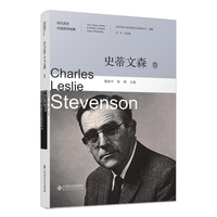 现代西方价值哲学经典(第一辑):史蒂文森卷:Charles Leslie Stevenson