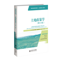 土地政策学