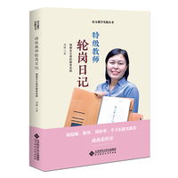 特级教师轮岗日记：理想主义者的教育实践
