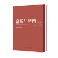 音阶与琶音
